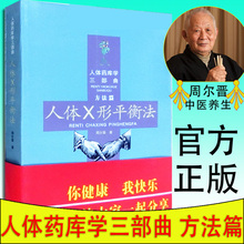 包邮 人体X形平衡法 人体药库学三部曲方法篇 周尔晋 平衡法压耳穴疗法小儿推拿法 中医中药医学保健养生书还有人体生态平衡二重唱