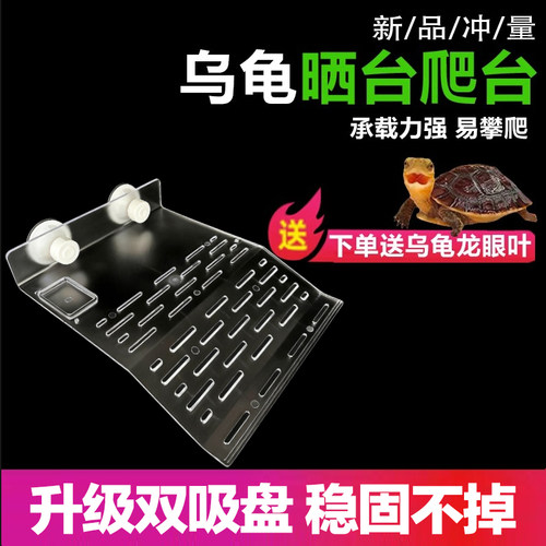 全新升级双吸盘乌龟晒台爬台