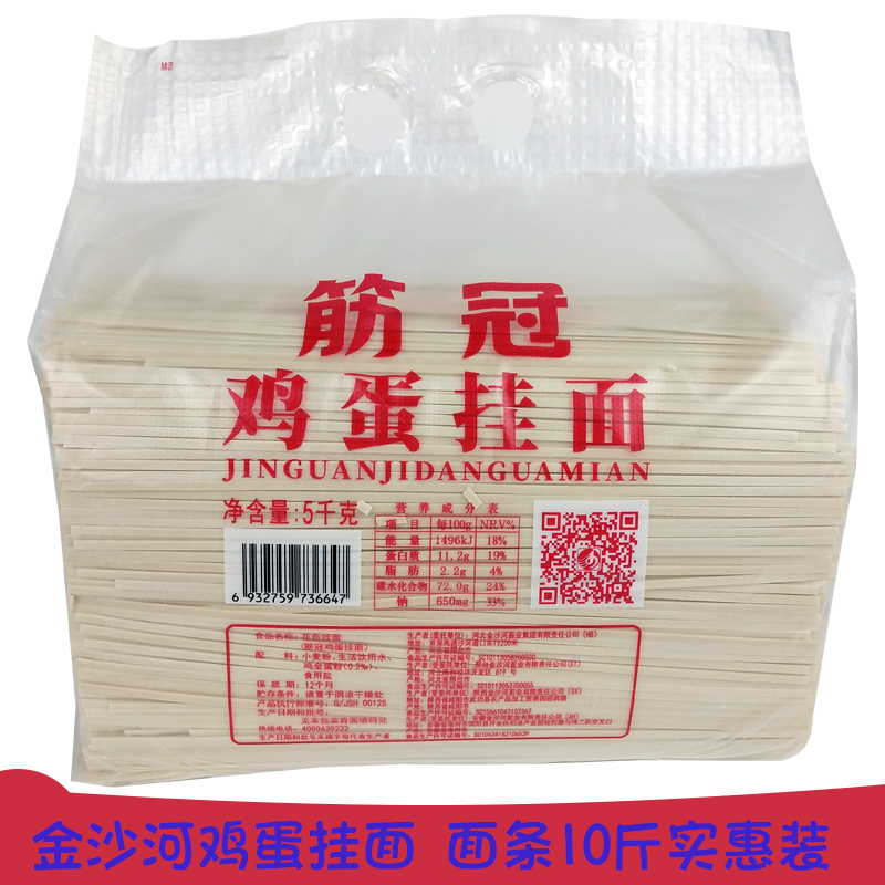 金沙河面条筋冠鸡蛋挂面速食汤面10斤3毫米袋装实惠包装营养食品