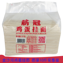 金沙河面条挂面鸡蛋挂面速食汤面10斤3毫米袋装实惠包装营养食品