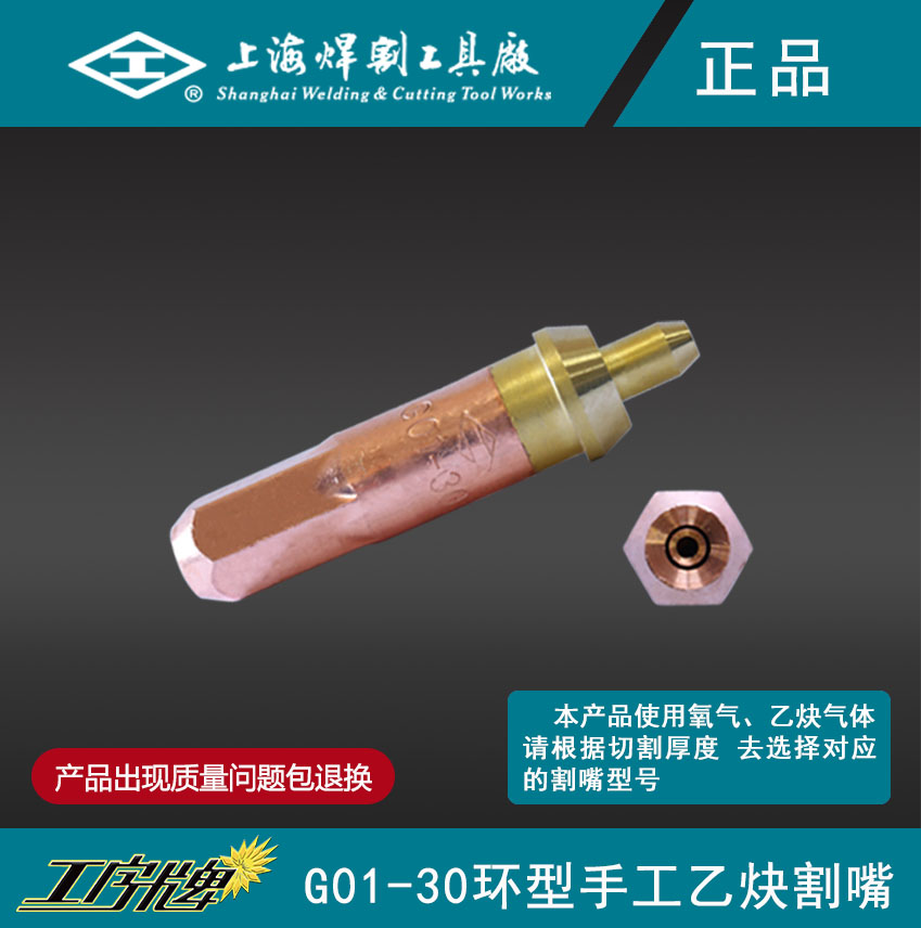 工字牌射吸式乙炔割嘴火焰