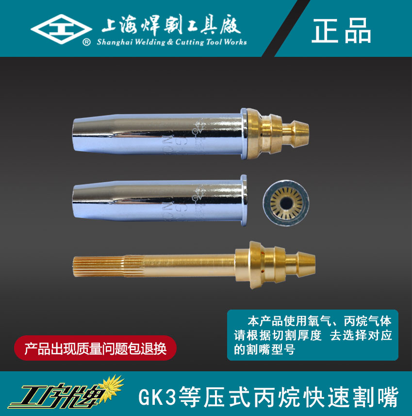 等压丙烷割嘴工字牌快速切割