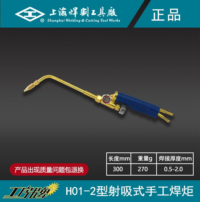 H01-2L射吸式焊炬氧焊枪小型维修铜焊接空调铜管专用铜焊枪