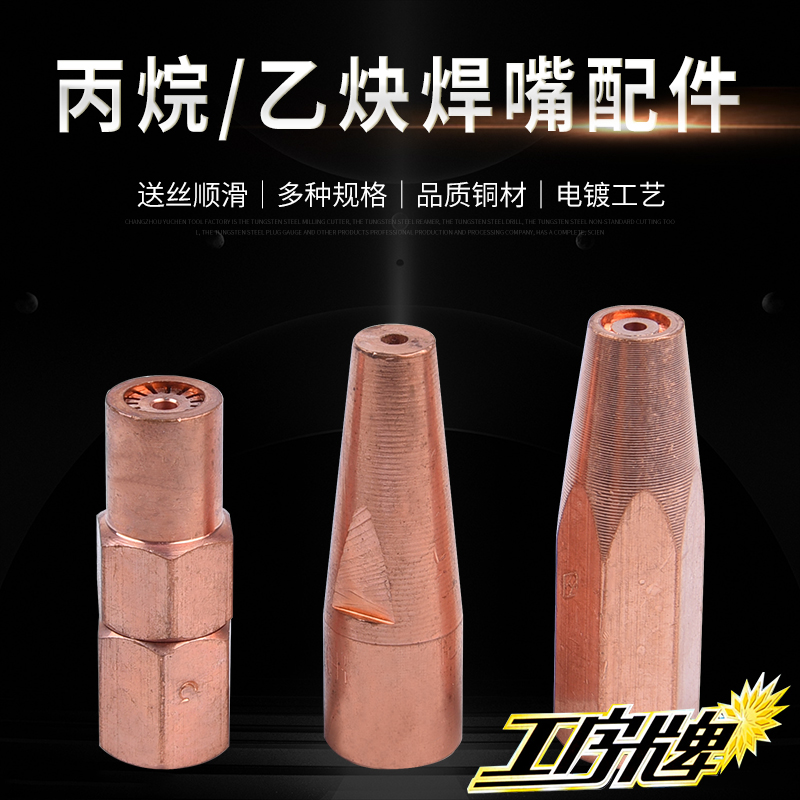工字牌H01-20乙炔焊枪乙炔丙烷焊嘴煤气嘴烘枪嘴烤枪嘴液化气嘴