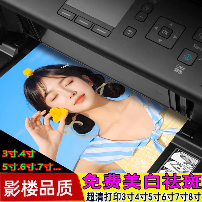 活动冲印洗照片高清打印冲印塑封晒洗手机相册相机里相片345678寸