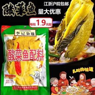 酸菜鱼正宗四川李记枭雄酸菜鱼配料李记酸菜鱼正宗四川泡菜酸菜