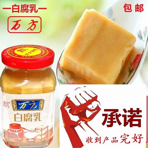 万方腐乳万方老牌子正宗经典