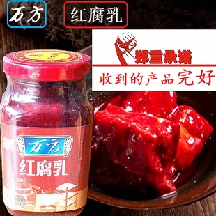 红腐乳万方红方腐乳正宗万方豆腐乳万方白腐乳万方辣腐乳万方腐乳