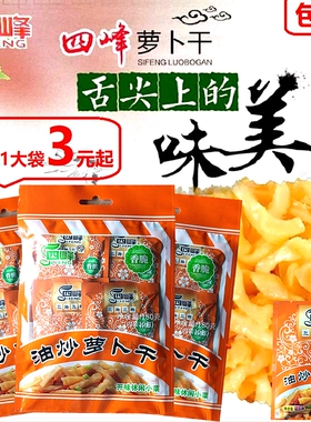 四峰萝卜干  18克x40袋/件（包邮）  四峰油炒萝卜干   萝卜干