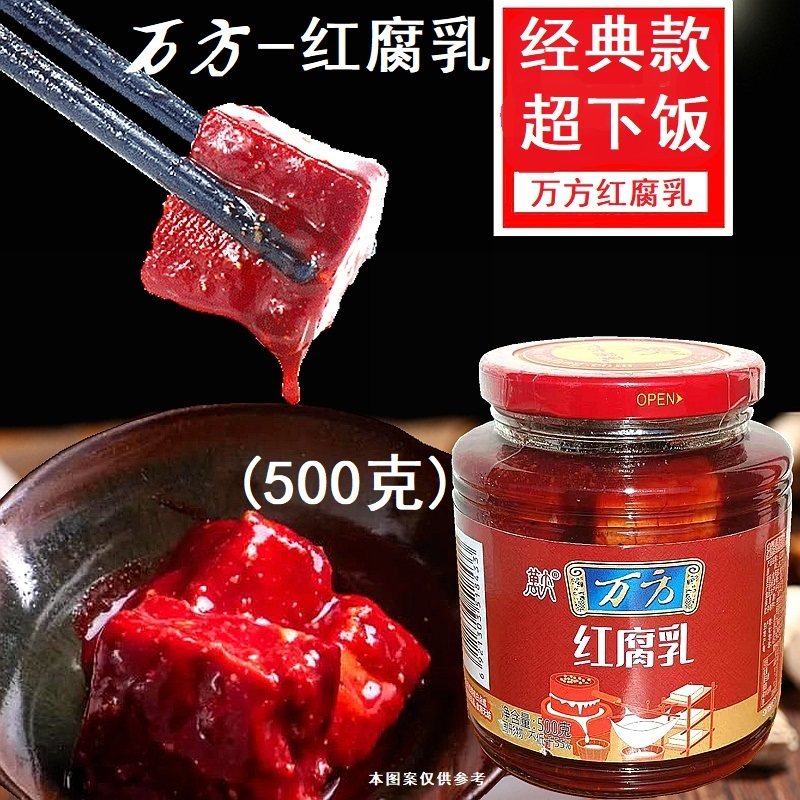 万方红腐乳正宗金华腐乳