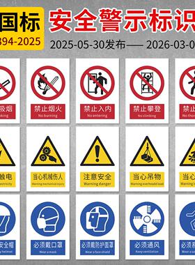 新国标标识牌禁止吸烟禁止烟火警告警示消防标牌生产车间标语工厂