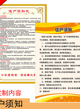 出租房小区管理制度标识牌