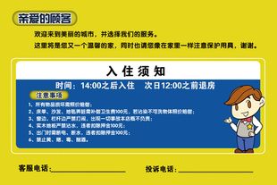 贴纸墙贴画 酒店入住须知温馨提示 退房时间12点前提示贴