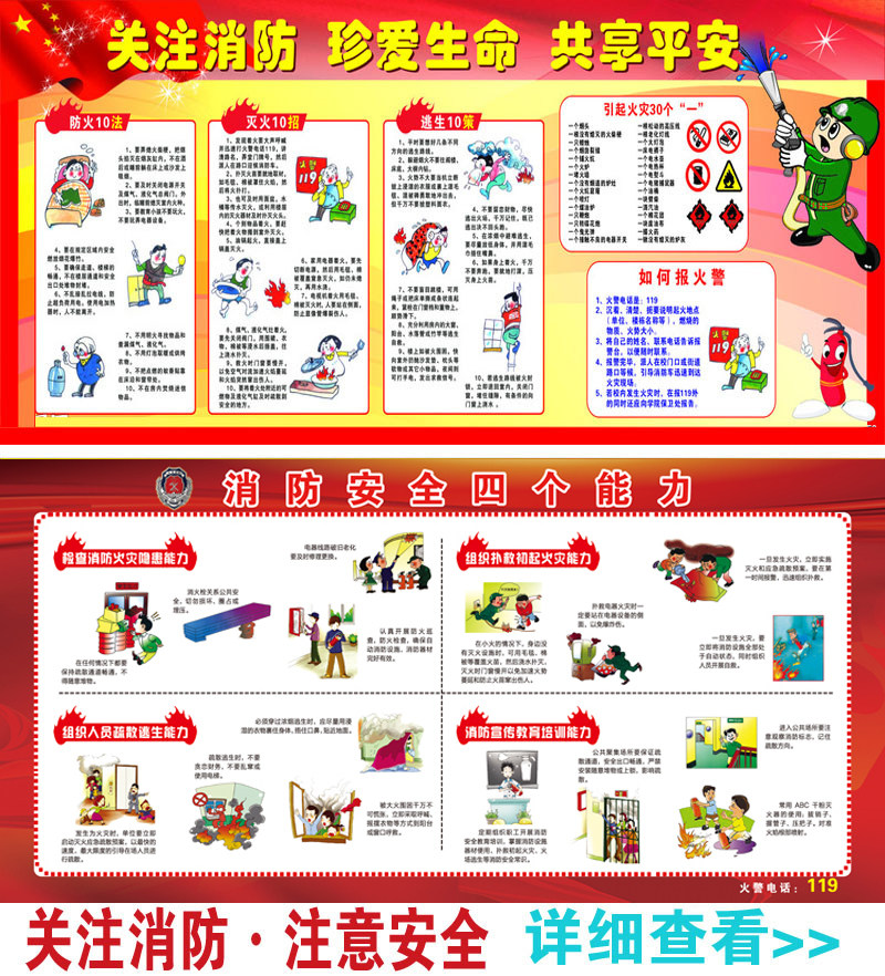 企业安全生产月海报挂图 消防知识标语展板工厂宣传画 安全月挂画
