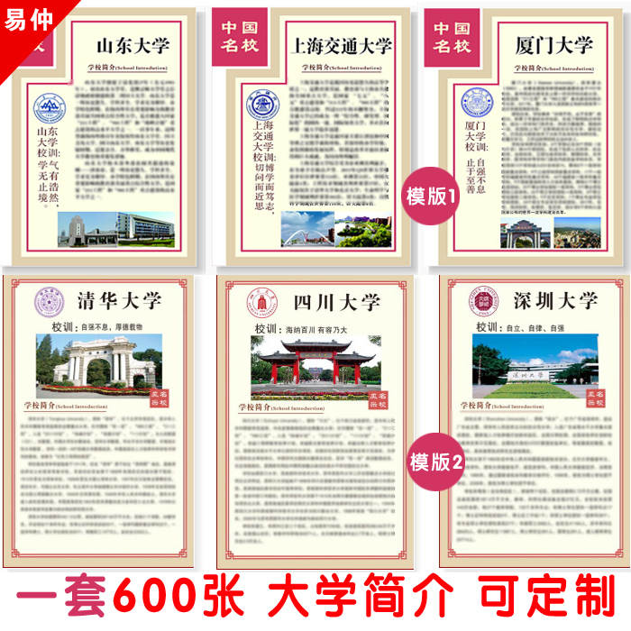 大学励志风名校教室布置墙贴挂图