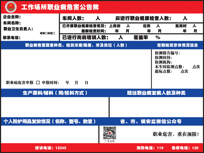 工作场所职业病危害公告栏噪声噪音职业病危害告知牌卡安全警示牌