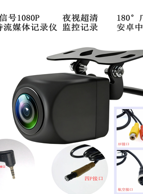 索尼IMX307强光抑制镜头AHD1080后视流媒体高清鱼眼前倒车摄像头