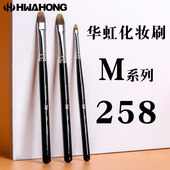 华虹HWAHONG化妆刷M系列258遮瑕刷粉底液刷163遮瑕刷255眼线刷