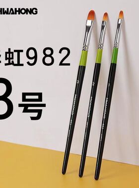 华虹遮瑕刷982系列0号1号2号3号255眼线笔258遮瑕笔刷粉底晕染刷