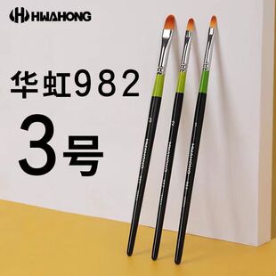 华虹遮瑕刷982系列0号1号2号3号255眼线笔258遮瑕笔刷粉底晕染刷