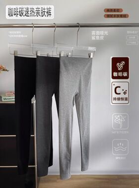 裸感天花板|咖啡碳速热亲肤无痕收腹舒适棉质服鲨鱼裤打底裤