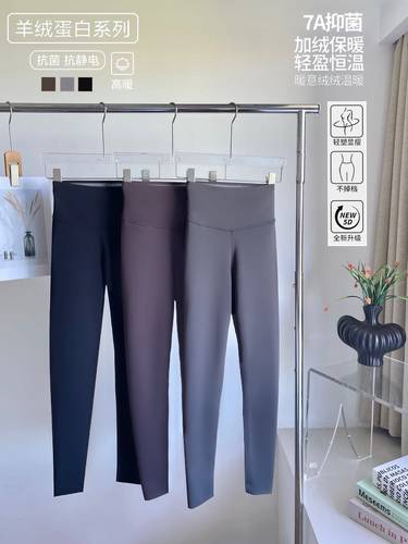 羊绒蛋白小暖炉|2025秋冬加绒羊绒蛋白发热收腹提臀瑜伽鲨鱼裤