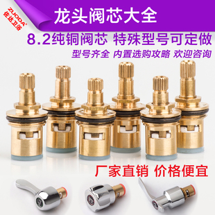 水龙头阀芯单冷单水开关阀门头子手柄把手龙头全铜陶瓷芯笼头配件