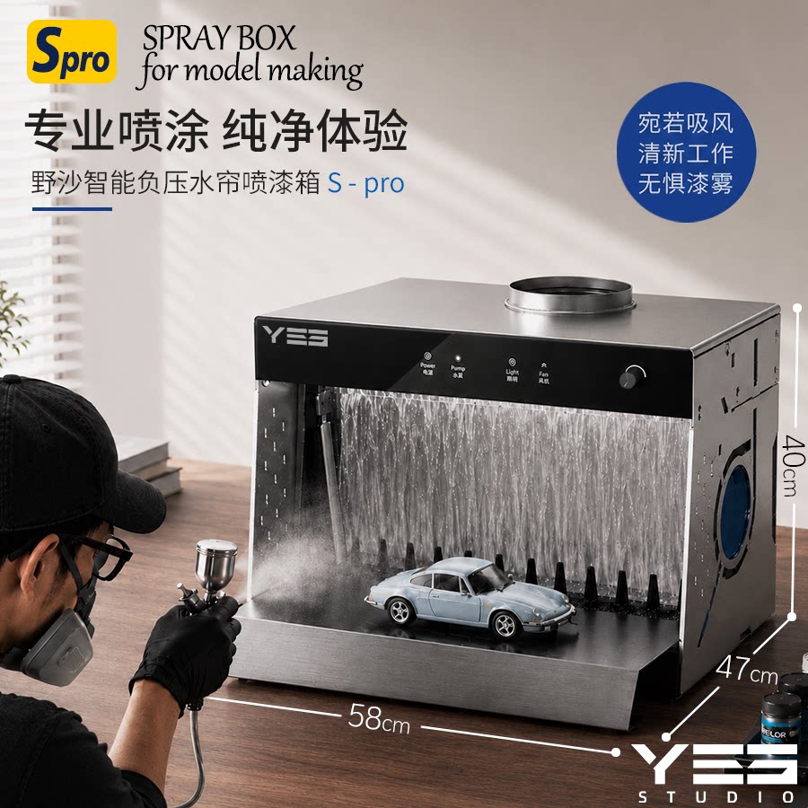 Spro野沙精制新品模型喷漆箱水帘手办上色喷涂工作台抽油箱2026 - 实物图