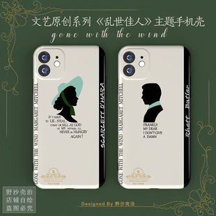 YETHA原创小众文艺情侣飘乱世佳人手机壳复古适用于苹果16pro