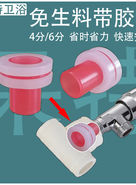 代替免生料带胶垫子内丝扣堵胶垫密封圈ppr内塞4分6分龙头角阀垫