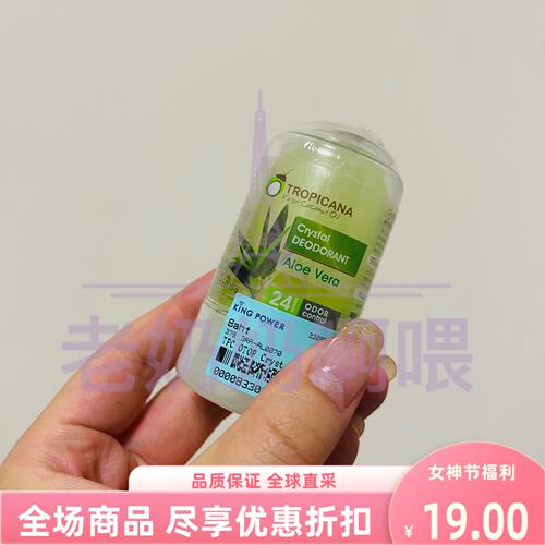 tropicana止汗石腋下涂抹除汗剂