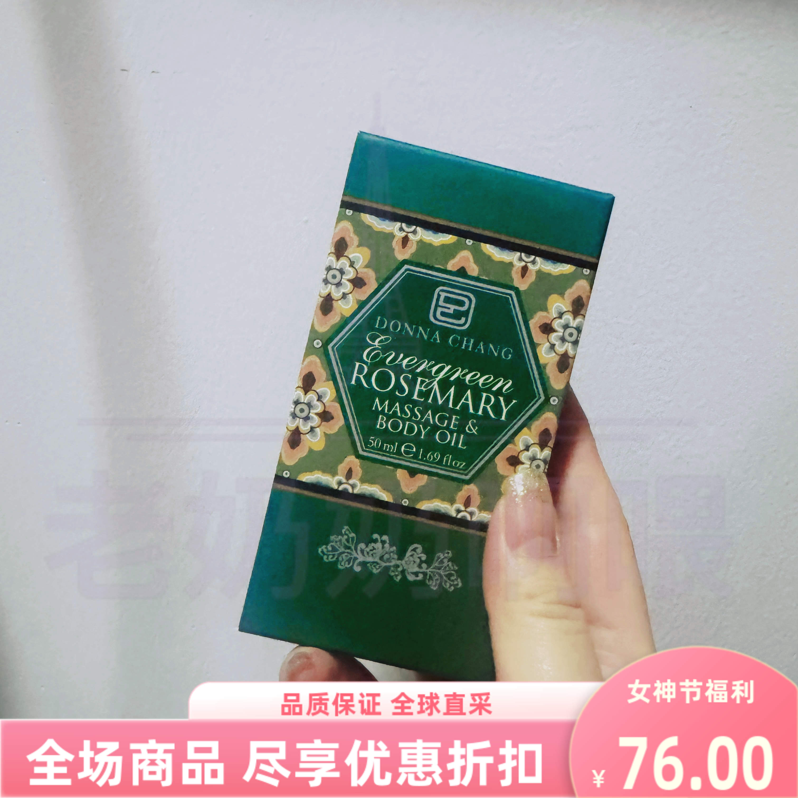 泰国进口donna chang坤尚莉万年青迷迭香精油身体按摩油滋润50ml