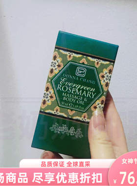 泰国进口donna chang坤尚莉万年青迷迭香精油身体按摩油滋润50ml