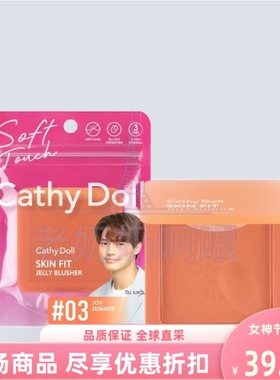 泰国进口cathy doll凯蒂娃娃亲肤果冻腮红土豆泥提神气色03橘子6g