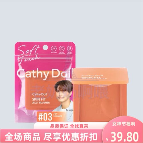 Cathydoll凯蒂娃娃亲肤果冻腮红