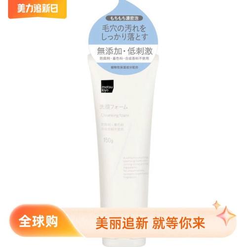 植物泡沫洗面奶洁面梁氏松本清