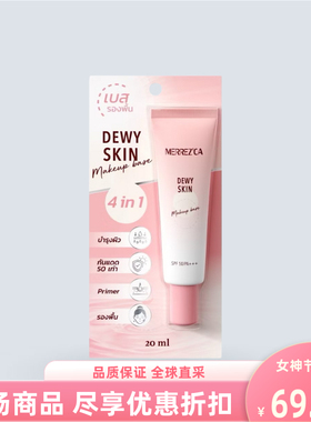 泰国进口merrezca粉底液妆前乳隔离乳4合1遮瑕控油持妆轻薄50