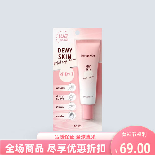 merrezca粉底液妆前乳50ml乳液