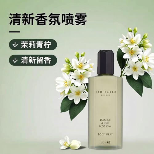 泰国进口tedbaker身体喷雾香氛