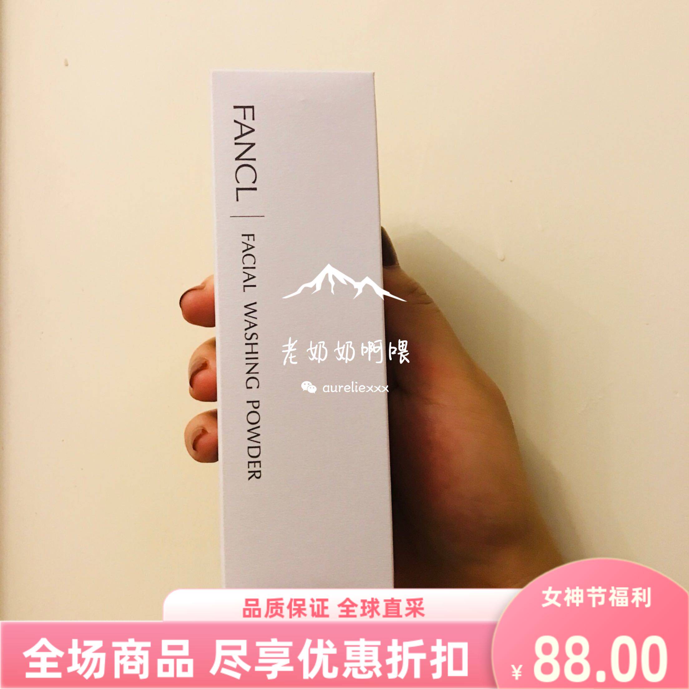 现货日本去黑头新款酵素芳珂FANCL无添加洁颜粉洗颜粉深层清洁g版