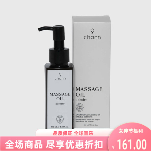 泰国chann植物按摩精油仰慕