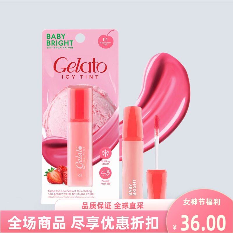 海景代言BabyBright冰激淋唇釉滋润淡唇丰盈饱满持久光泽口红双唇