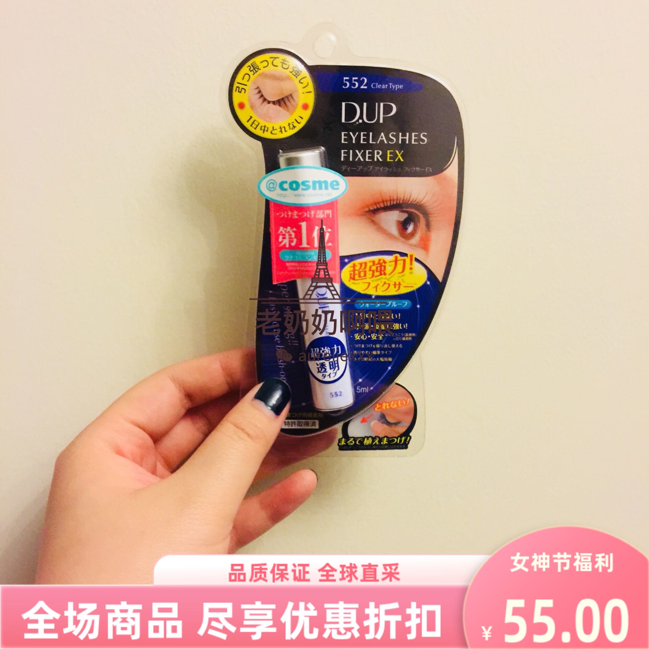 现货日本本土DUPdup假睫毛胶水