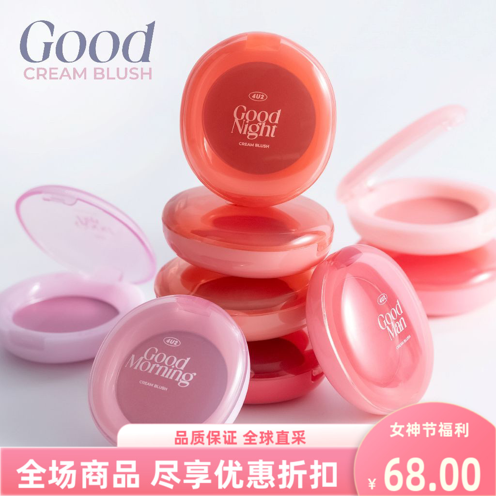 泰国进口u2腮红膏提升气色自然