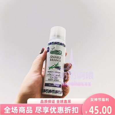 泰国SNAKEBRAND痱子粉