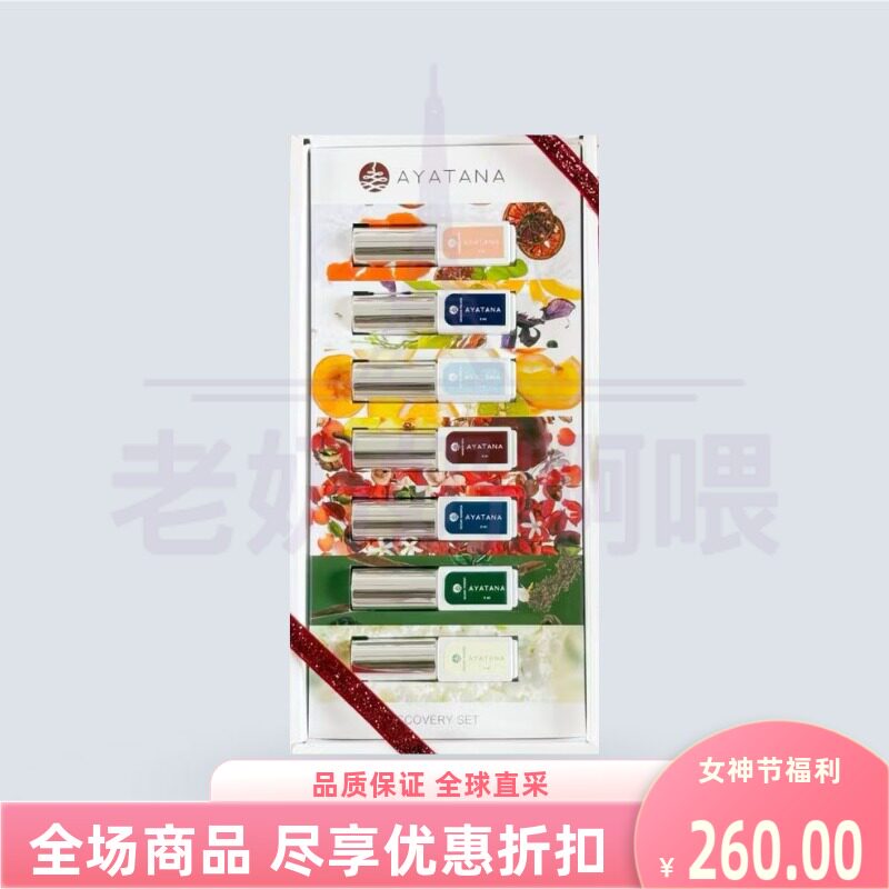 泰国进口ayatana香薰礼盒滚珠便携套装小众7支装香氛持久留香3ml