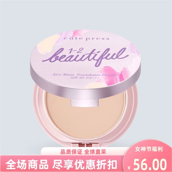 泰国进口cutePress1-2美丽轻盈哑光粉饼粉底护肤光滑底妆遮瑕控油