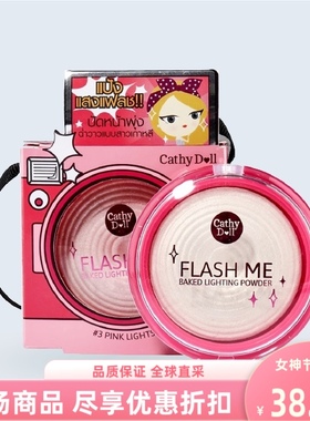 泰国进口凯婷娃娃cathyDoll烘焙明亮控油粉饼8g隔离闪亮修容提亮