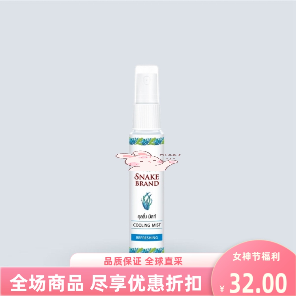 snakebrand蛇牌痱子粉水喷雾