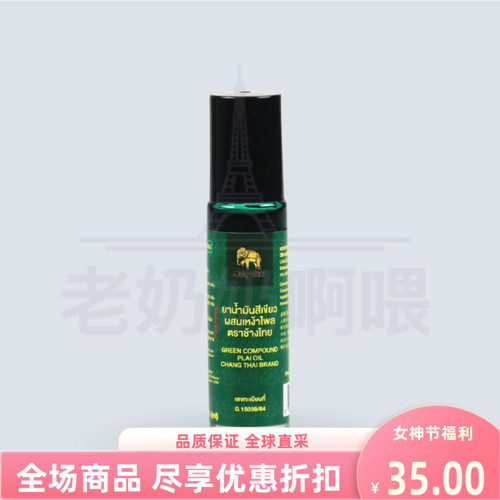 泰国进口ChangThai绿色复方Plai